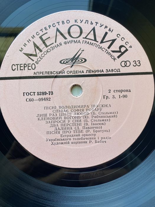 Виниловая пластинка Песни В.Ивасюка в исполнении С.Ротару