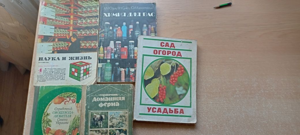 Книги старі сад город виноград ферма