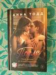 Книга Анна Тодд - Після