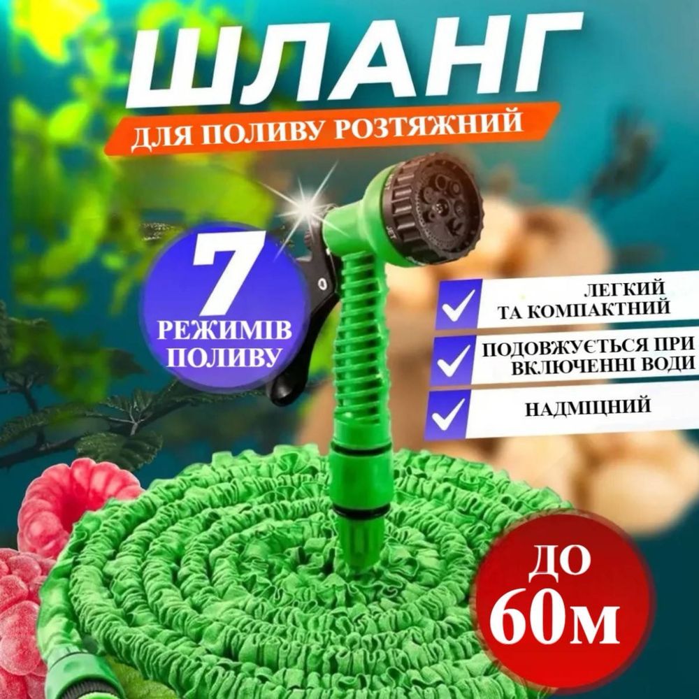 Шланг садовий Magic Hose 60 метрів з розпилювачем для поливу X-Hose