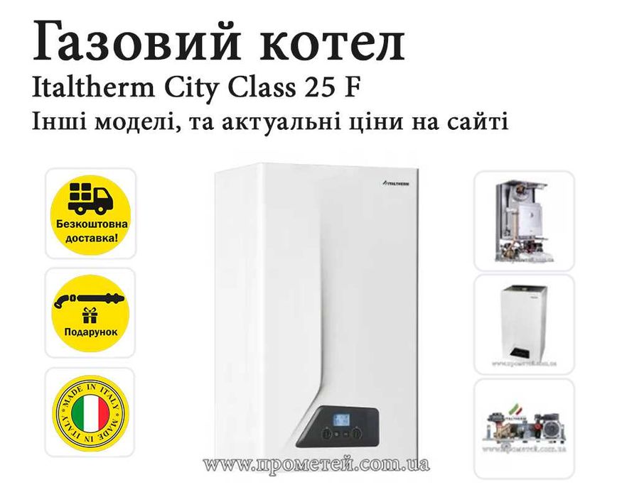 Газовий котел (двухконтурні, настінні, турбовані, конденсаційні та ін)