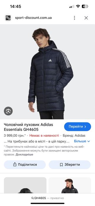 Куртка пуховик довгий adidas еврозима оригінал новий
