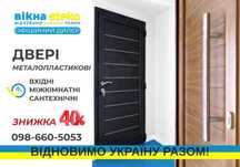 Акція -40%! Метало-пластикові ДВЕРІ Балкони Steko у Павлиші. СТЕКО