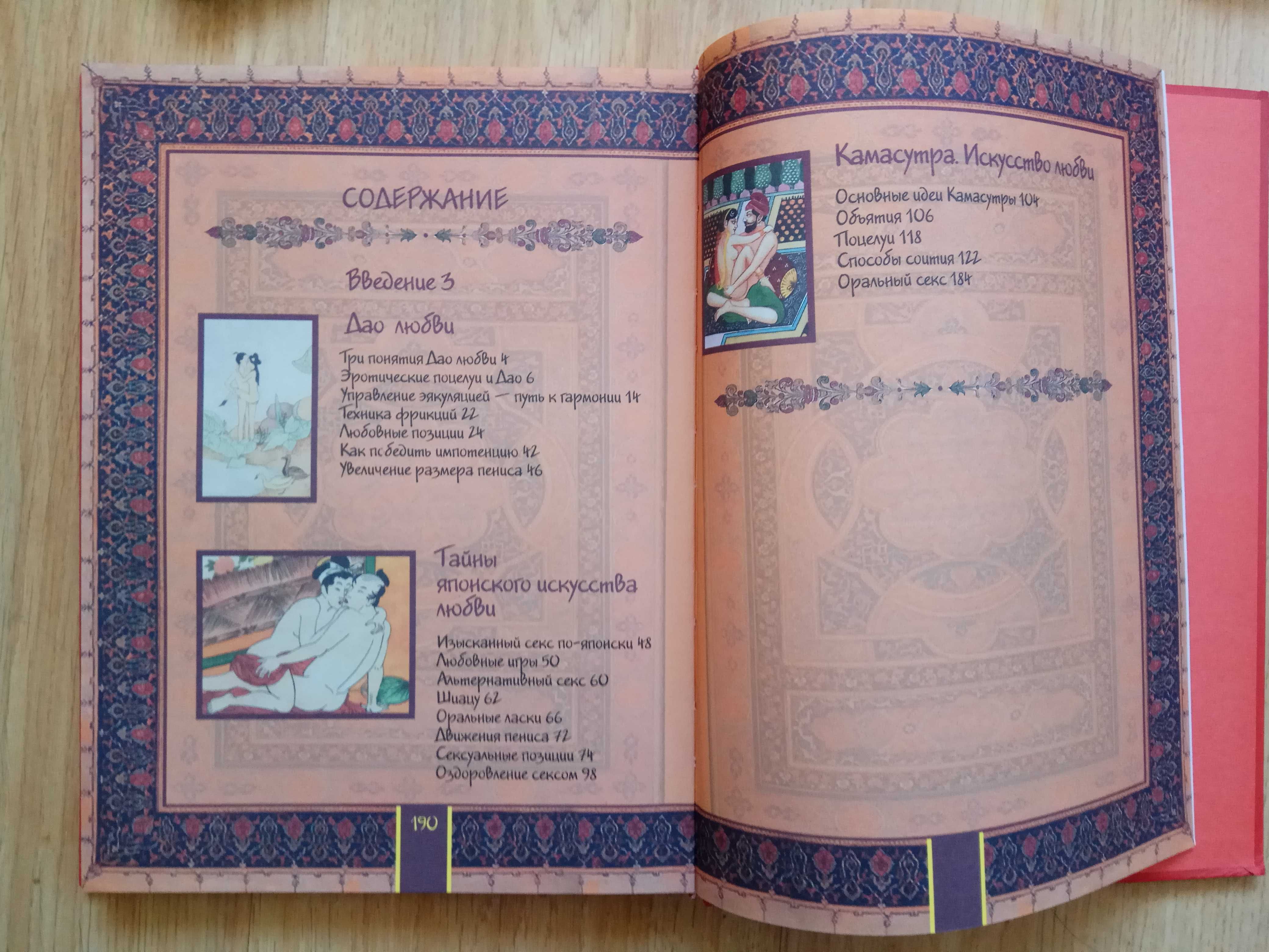 Книги на сексуальную тематику