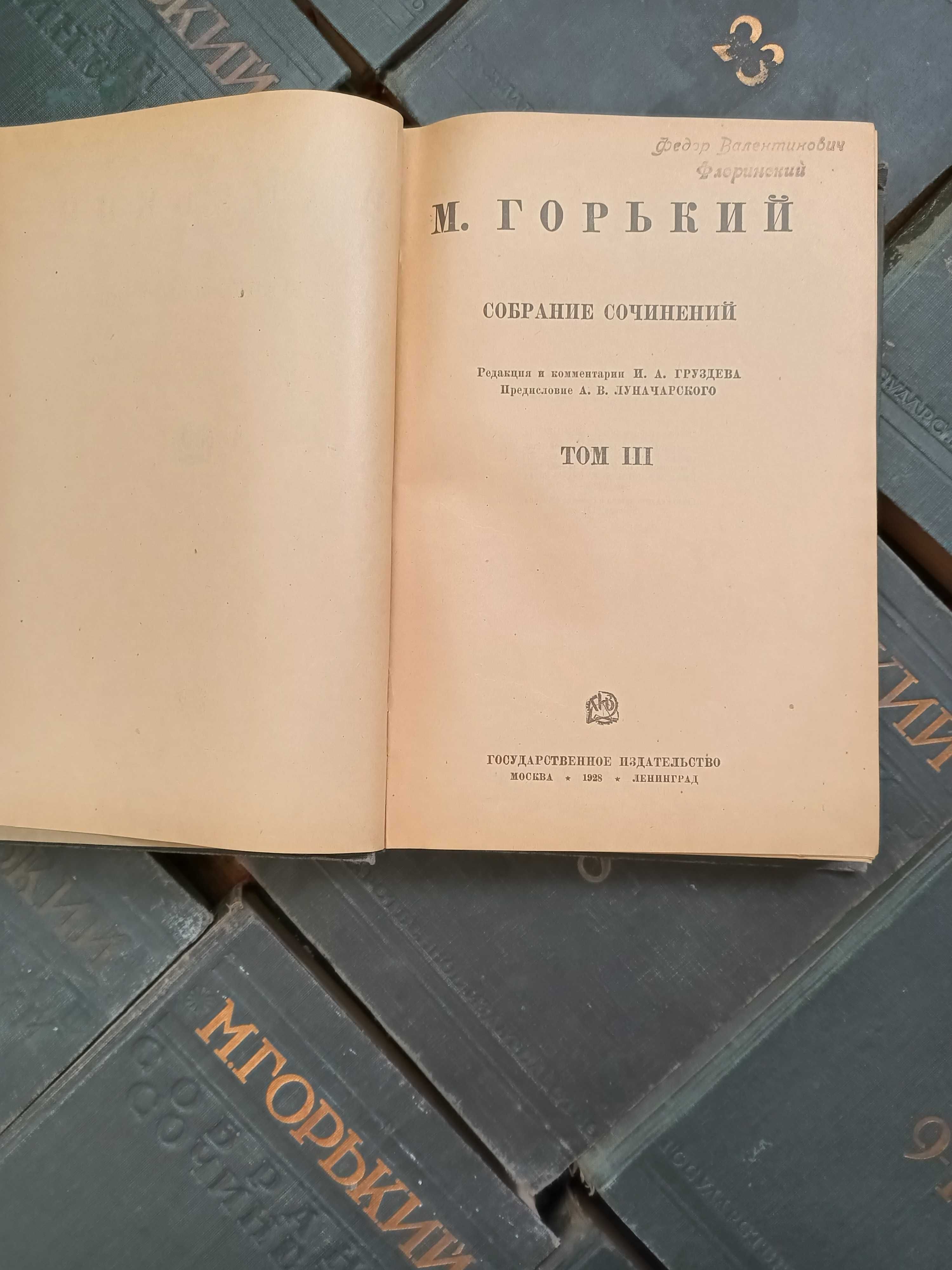 Собрание сочинений 1898г. М. Горький