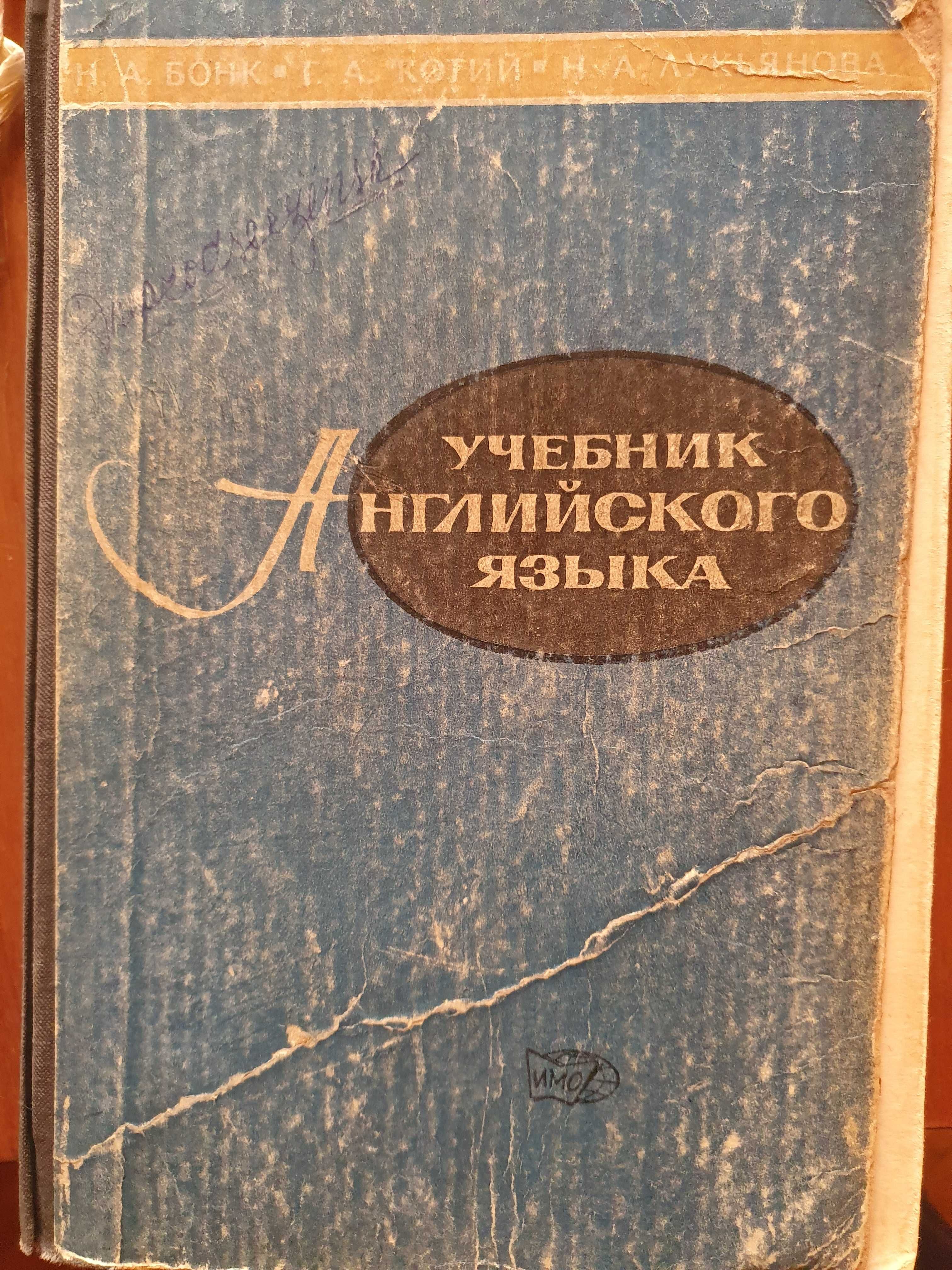 Словари и учебники (английский язык)