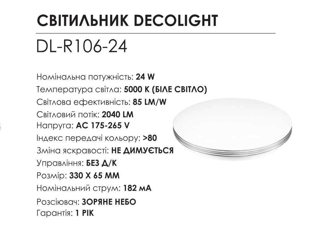 LED світильник BIOM  стельовий накладний 5000K(DL-R106-18/24) без Д/У,