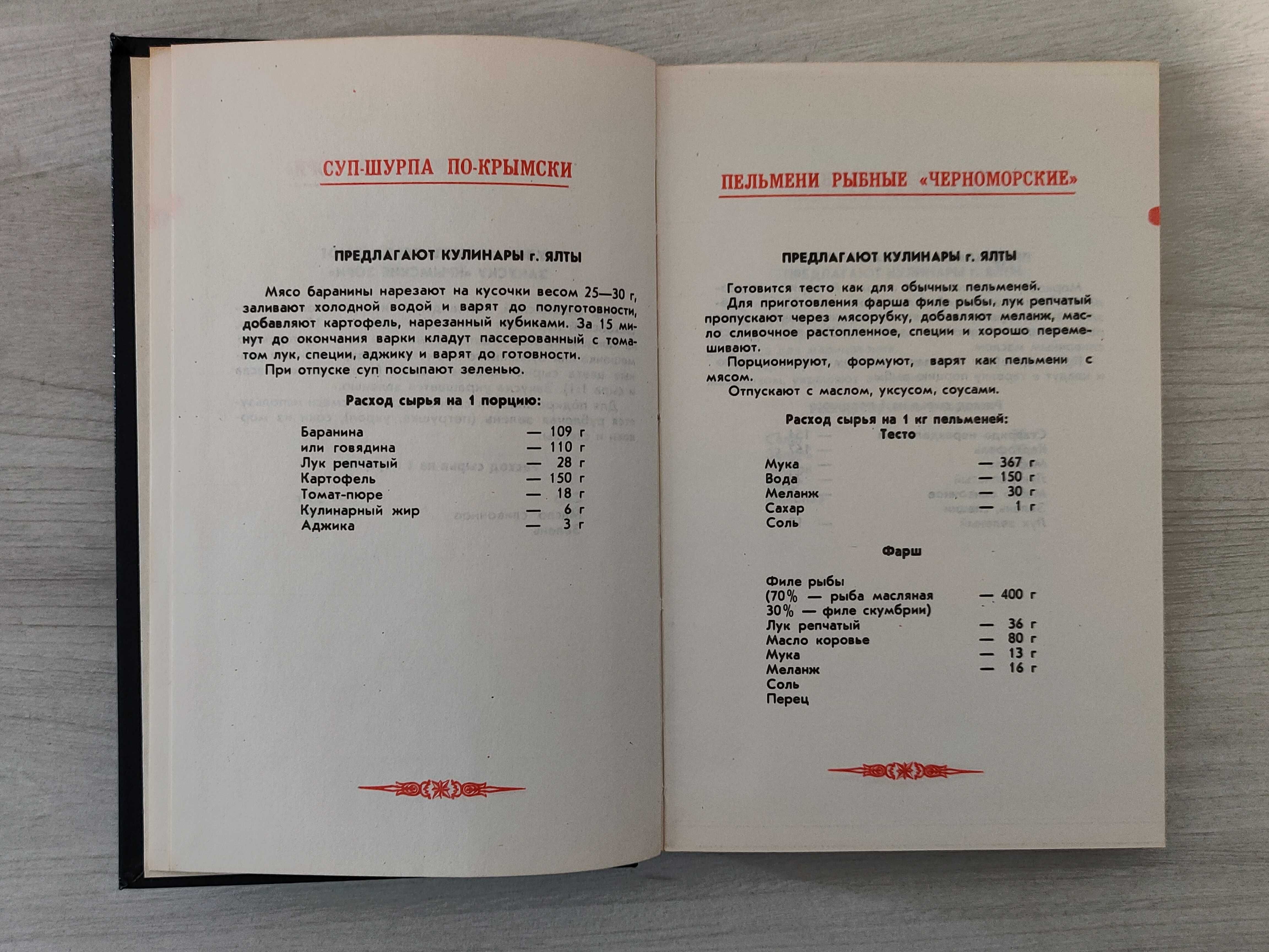 Кулинарные рецепты - книга (пустая) для записей - 1991 год