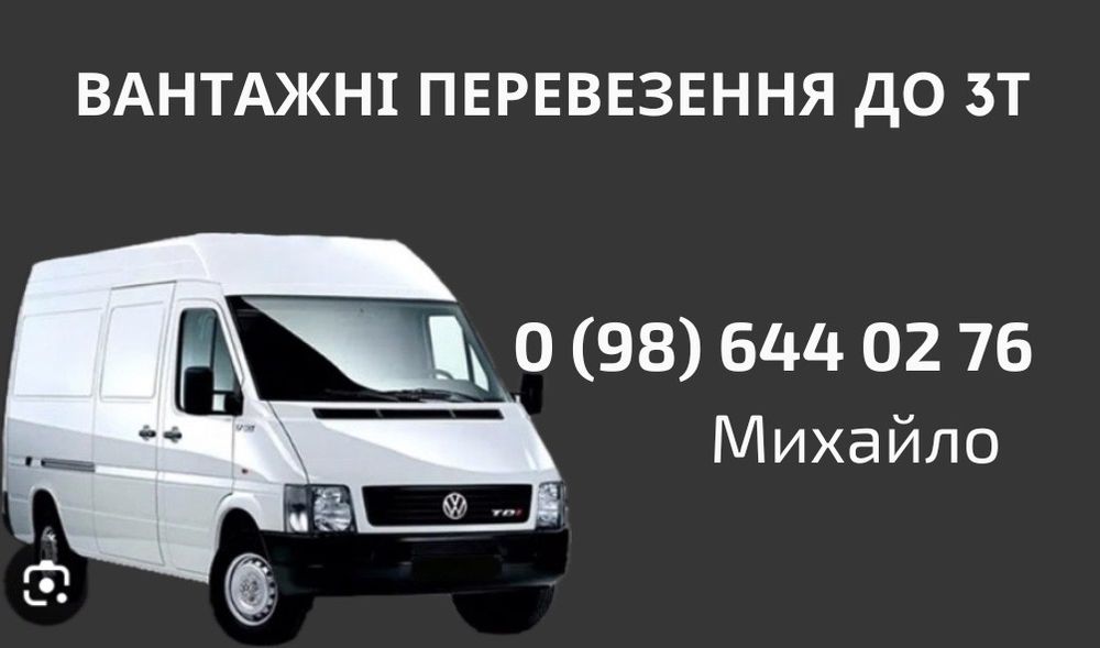 Вантажне Таксі до 3т