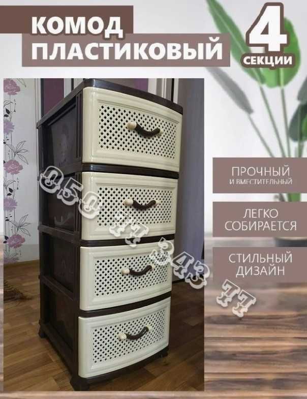 Комод пластиковый "Стильный", на 4 ящика.