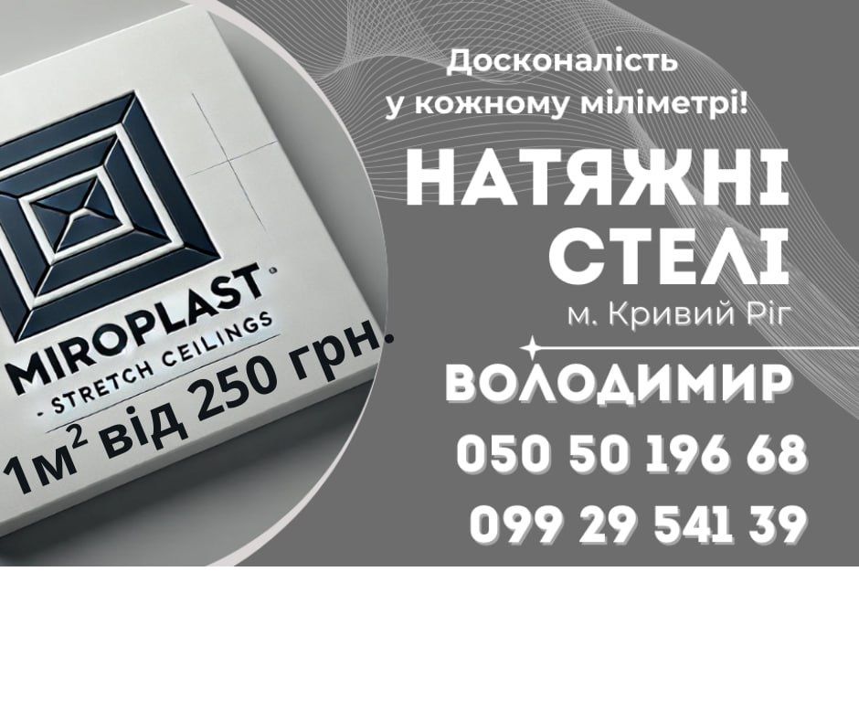 Натяжні Стелі КР 250грн /кв/м. Натяжные потолки