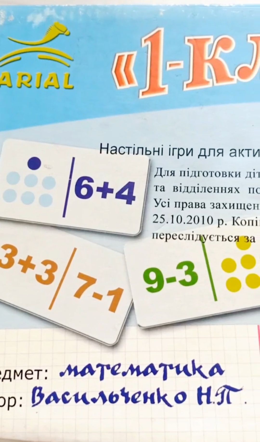 Доміно математичне