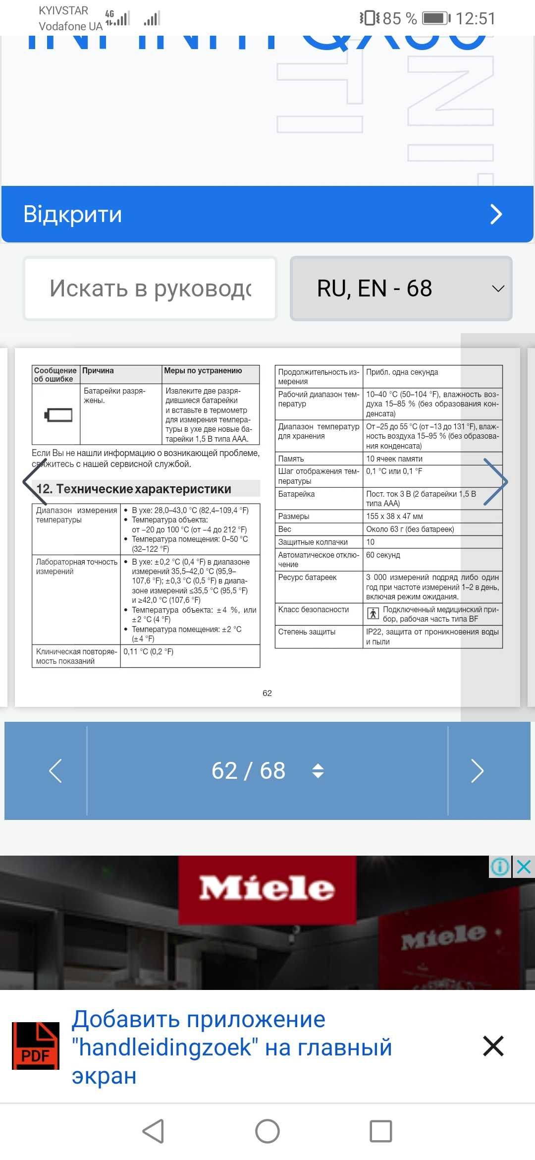 Продам ушной термометр
