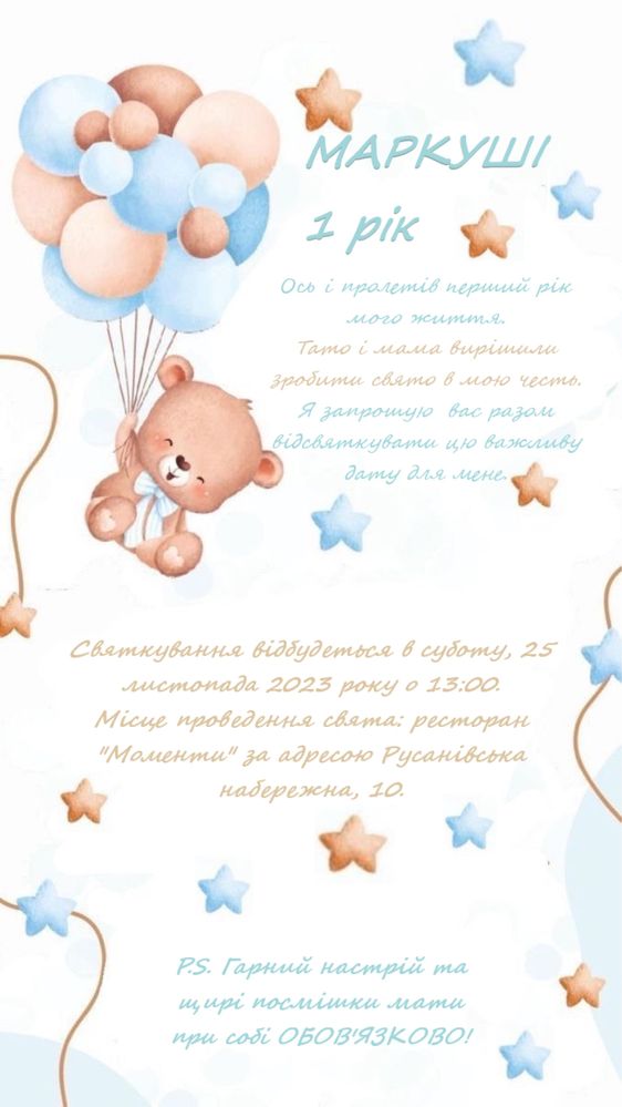 Електронні запрошення, свято, дитяче, доросле, ювілей, святкування