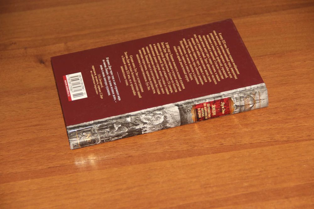 Луи Эно. Лондон: Путешествие СПб: Азбука, 2024 ISBN: 978-5-389-23586-1
