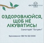 Лікування, відпочинок, реабілітація