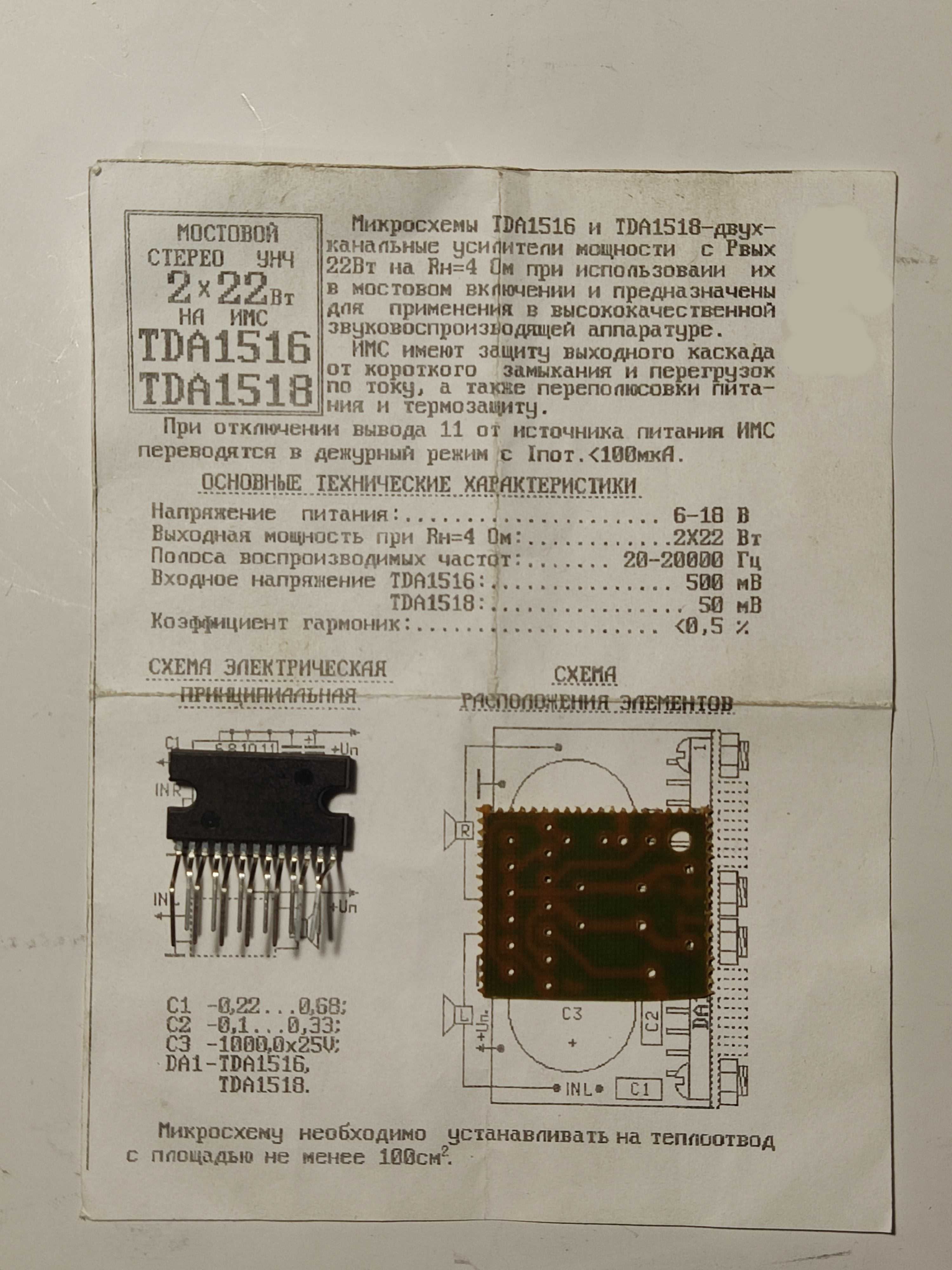 Микросхема TDA1518, 7377, 2004 новая