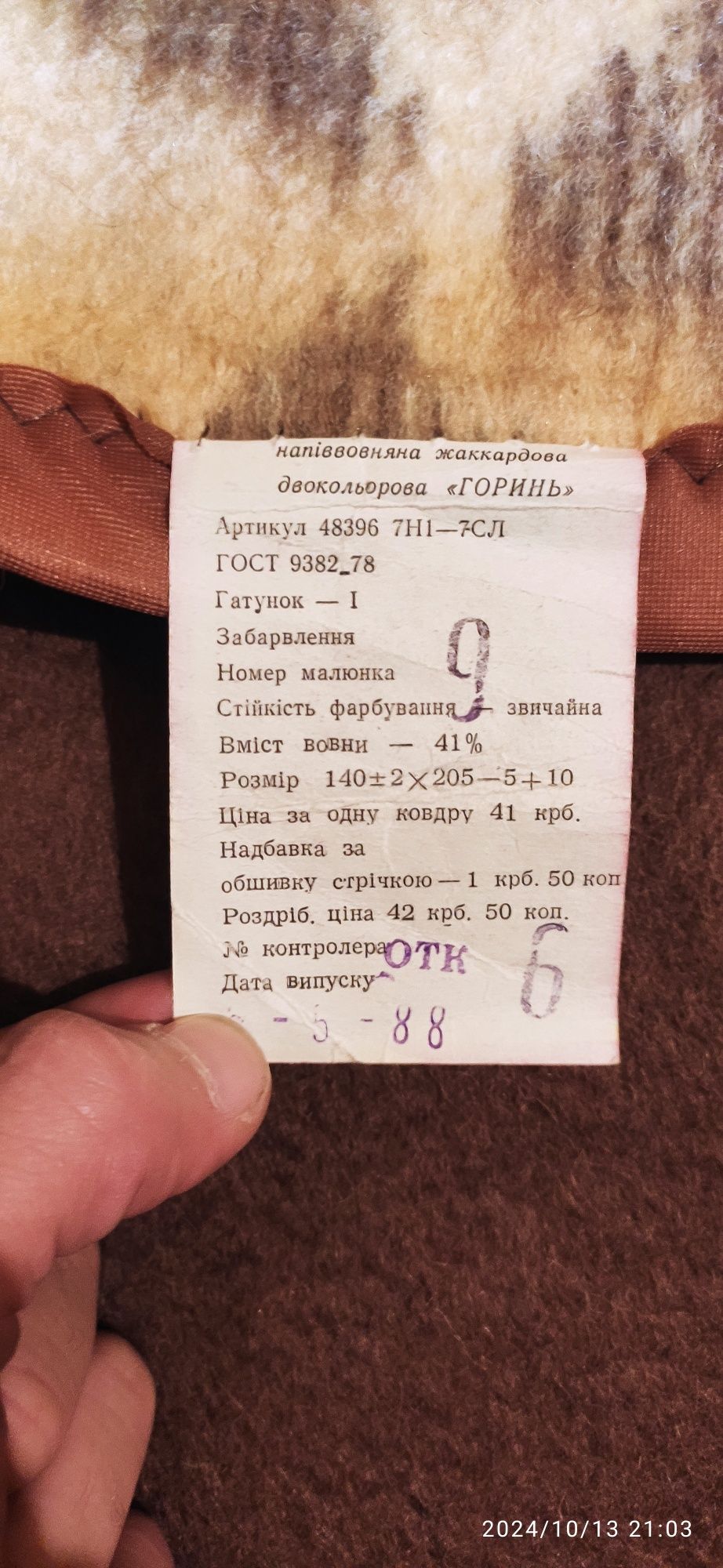 Ковдра із шерсті