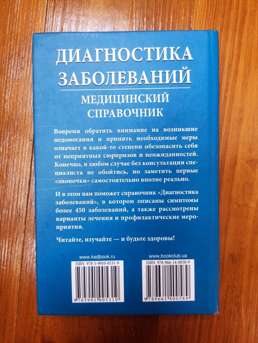 Диагностика заболеваний, медицинский справочник