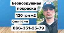 Покраска стен безвоздушная, шпаклевка стен безвоздушна, ремонт квартир