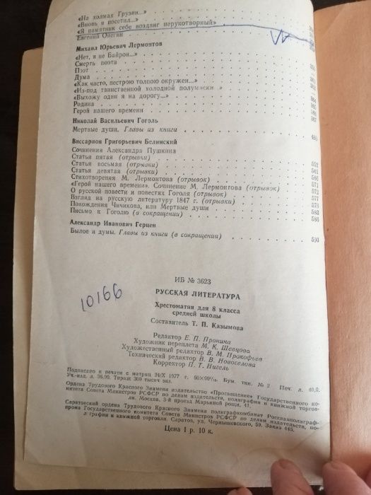 Продам книгу Русская литература хрестоматия, 1978г.
