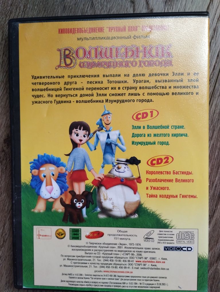 Диски ДВД DVD Приключения Незнайки Волшебник Изумрудного города