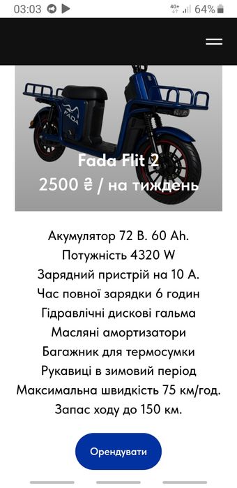 Оренда,електроскутера,Fada Flit2,проїджає на одному заряді 150км.