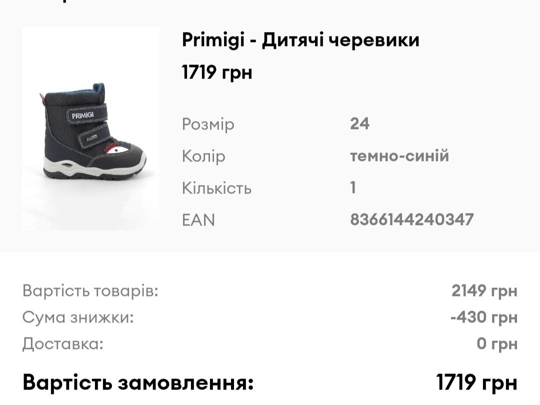 зимові чобітки  Primigi для хлопчика розмір 24