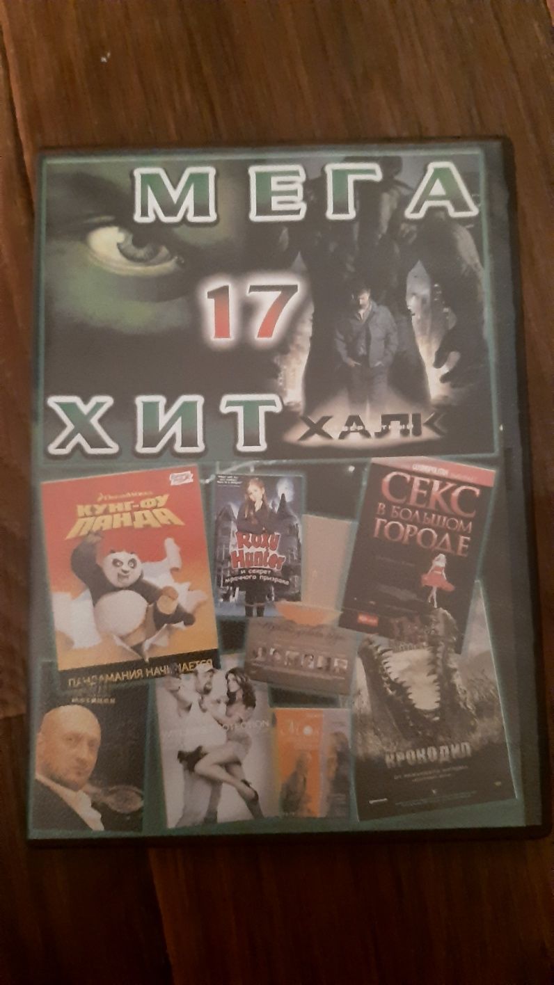 Двд диск 17 хітів секс в большом городе панда кунг фу и т.д.