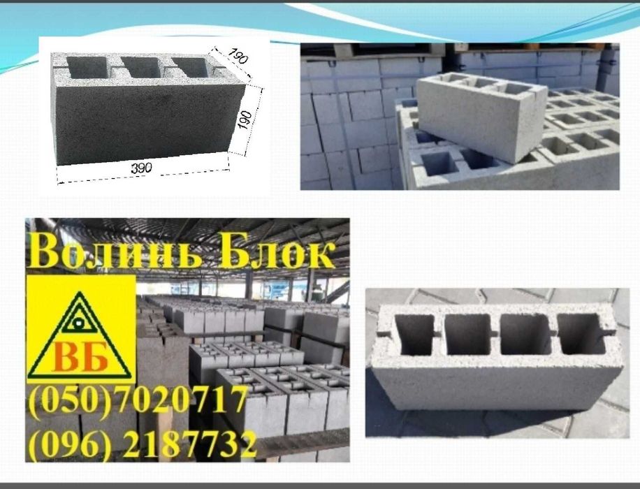 Блоки стінові, перестіночні, опалубні з відсіву. Віброблоки.Шлакоблоки