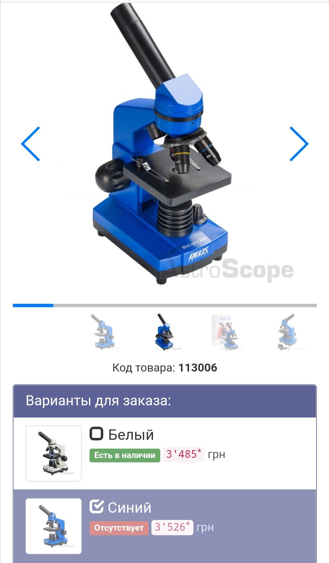 Микроскоп Biolight 100