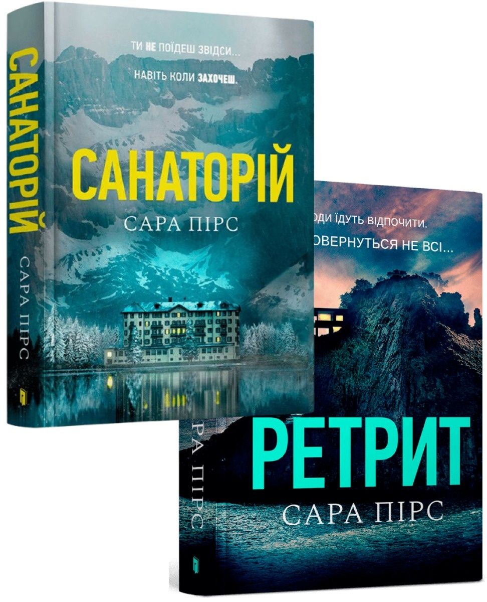 Сара Пірс Санаторій, Ретрит
