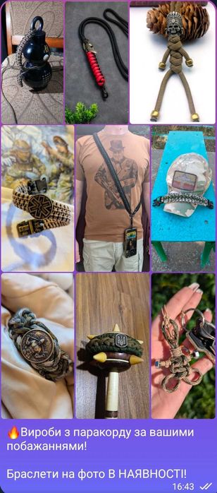 Вироби з паракорду