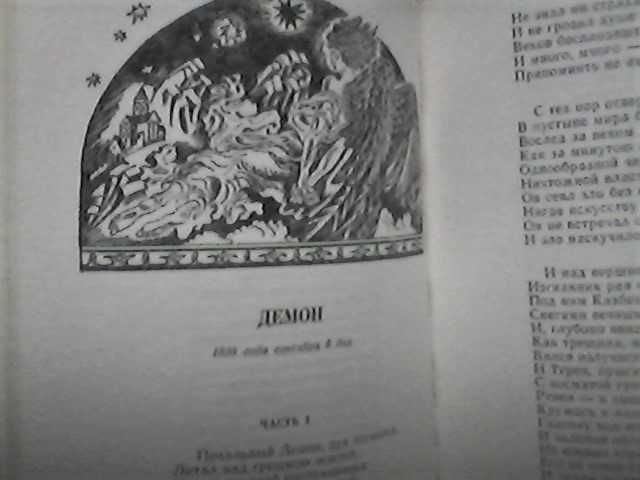 М. Лермонтов -"В тот чудный мир тревог и битв...", (1976г.)