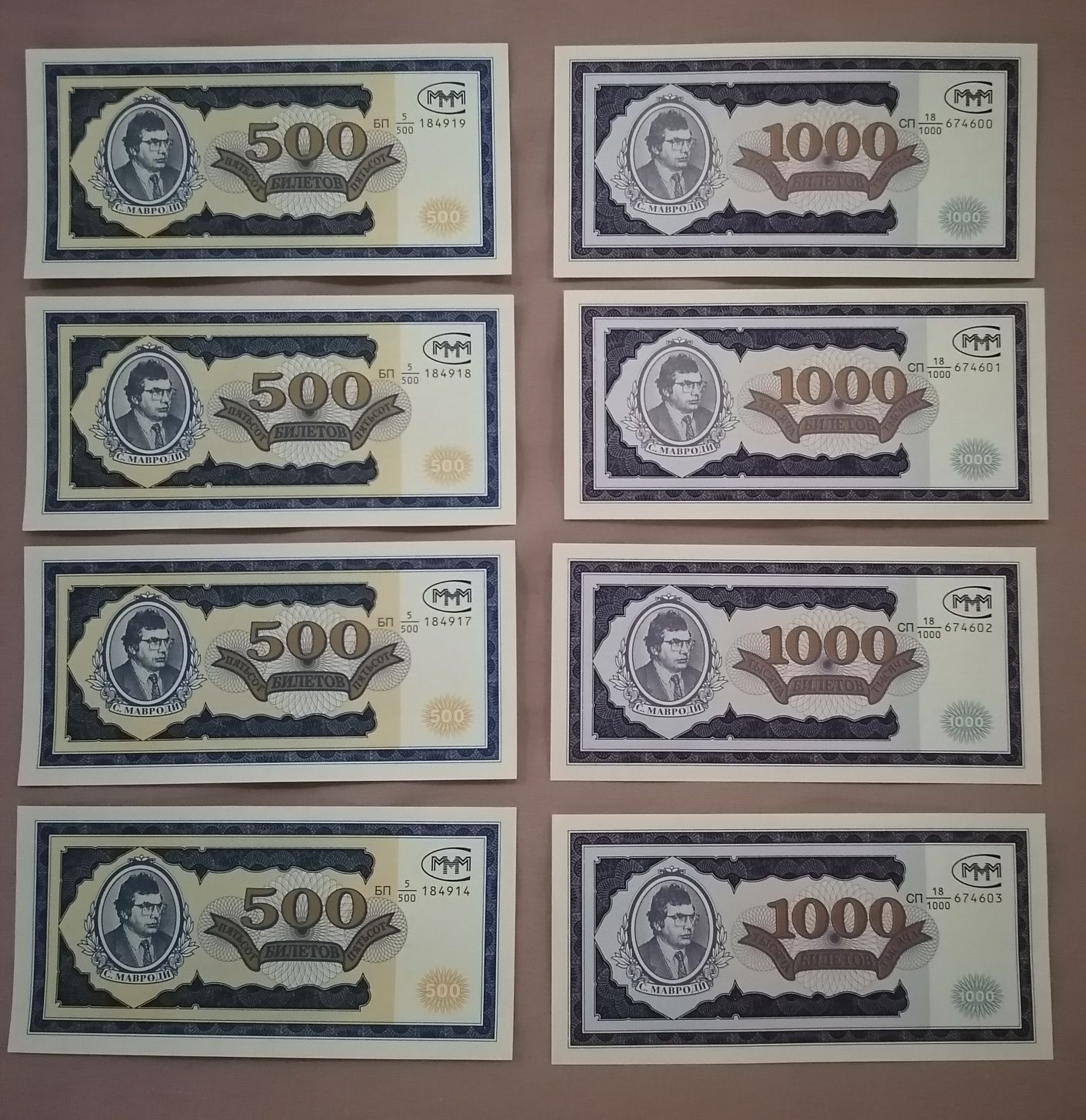 банкнота 500 білетов 1000 билетов 1994 МММ Мавроди Росія Супер ст
