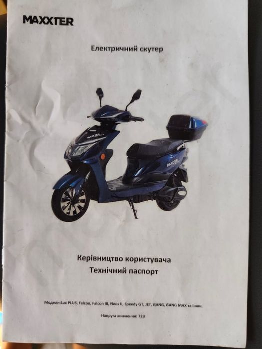 Продам скутер електричний