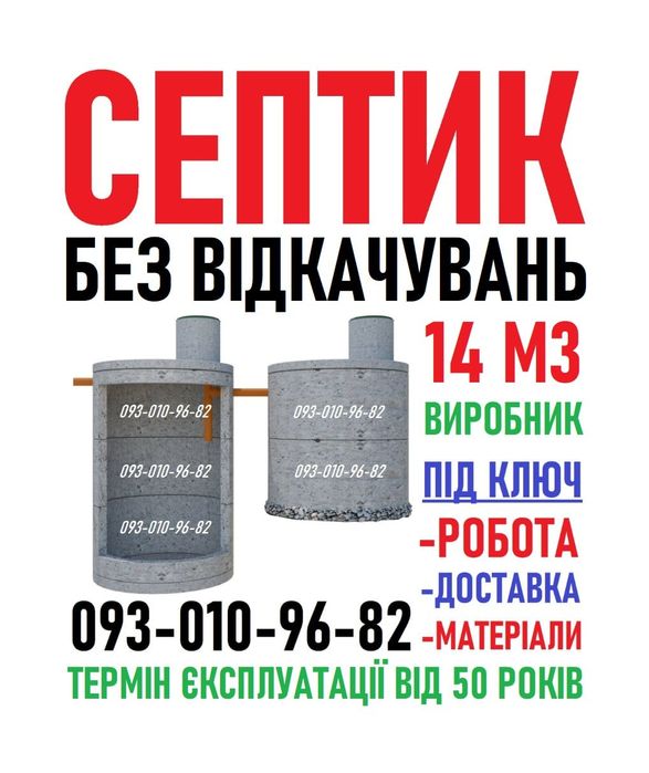 Септик під ключ. Каналізація с бетонних кілець. Копка та модернізація.