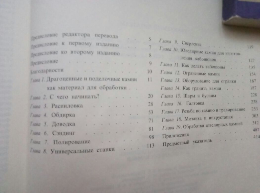 Дж Синкенкес Руководство по обработке драгоценных камней