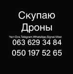 Викуплю дрони в любом состоянни