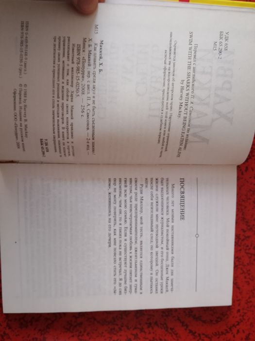 Книга Харви Маккей Как плавать среди акул