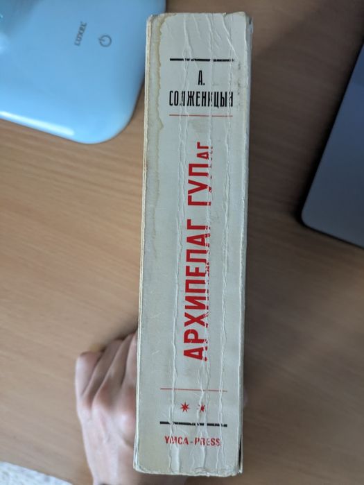 Архипелаг ГУЛаг YMCA-PRESS 3-4 том 1974
