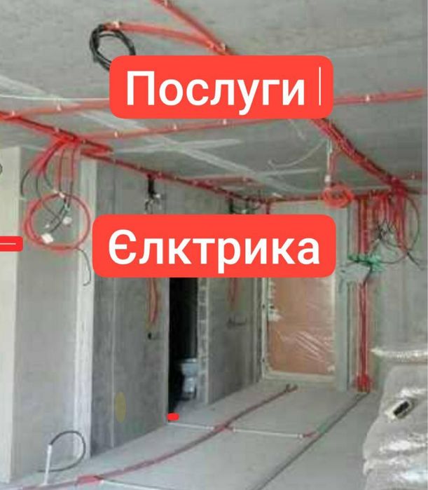 Услуги электрика Харьков