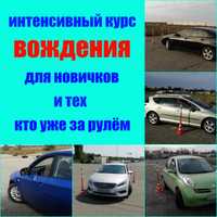 Автоинструктор/Курс вождения авто/Уроки вождения/Механика/Автомат.