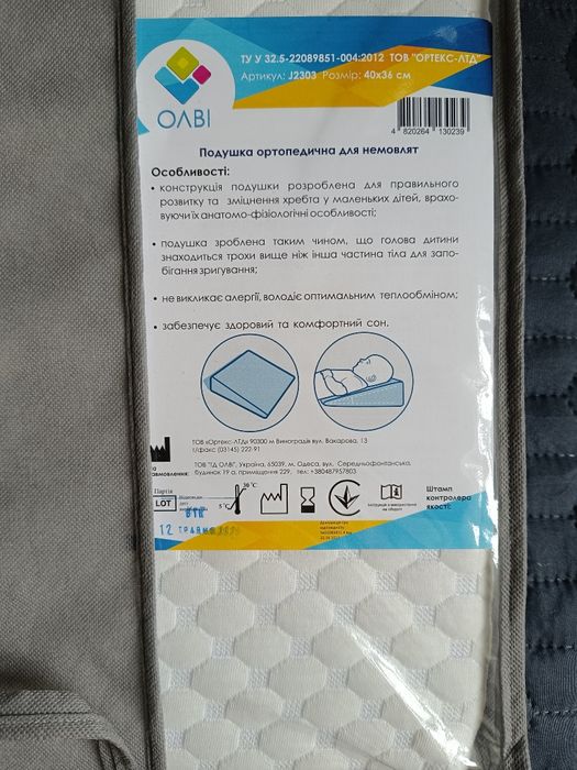 Подушка для немовлят