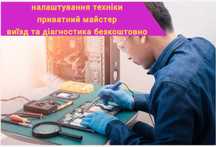 Ремонт комп'ютерів на дому. Приватний майстер