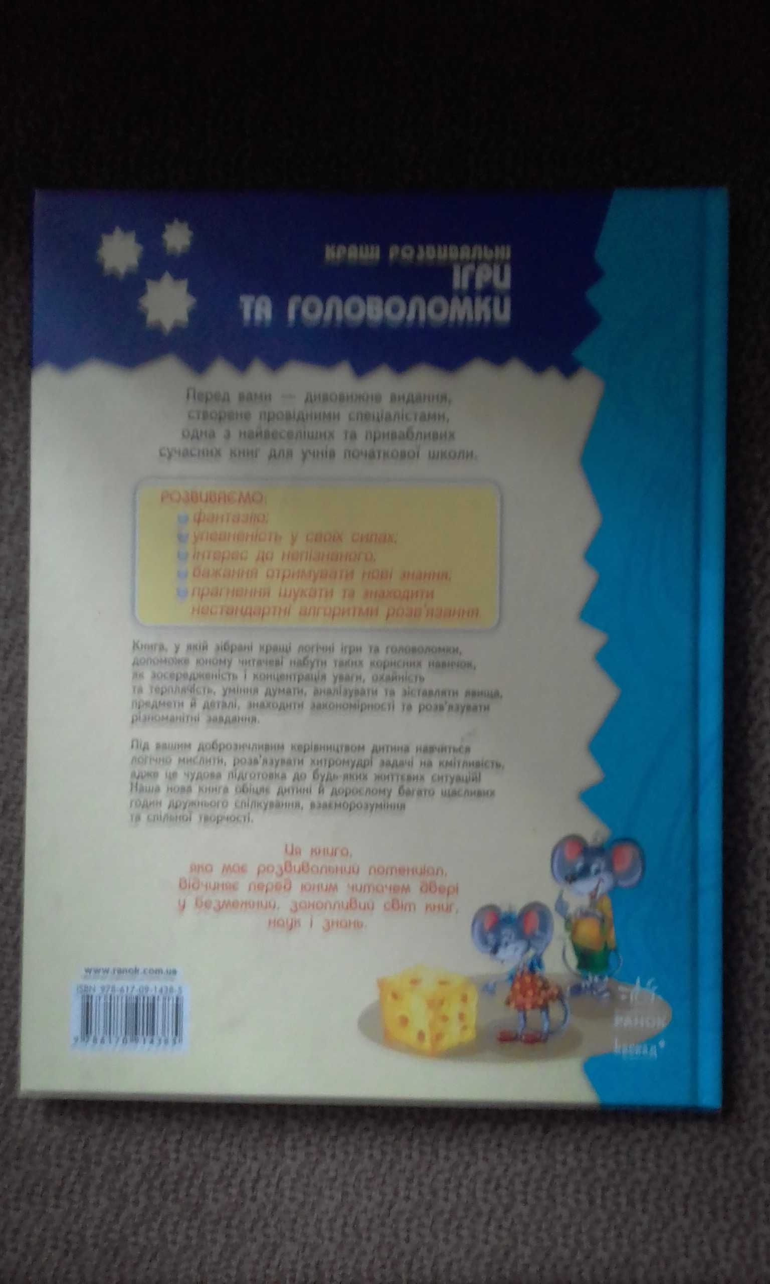 Развивающая книга для ребенка 6-12 лет.  Ч. 2.