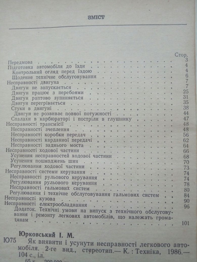 Как выявить неисправности легкового автомобиля