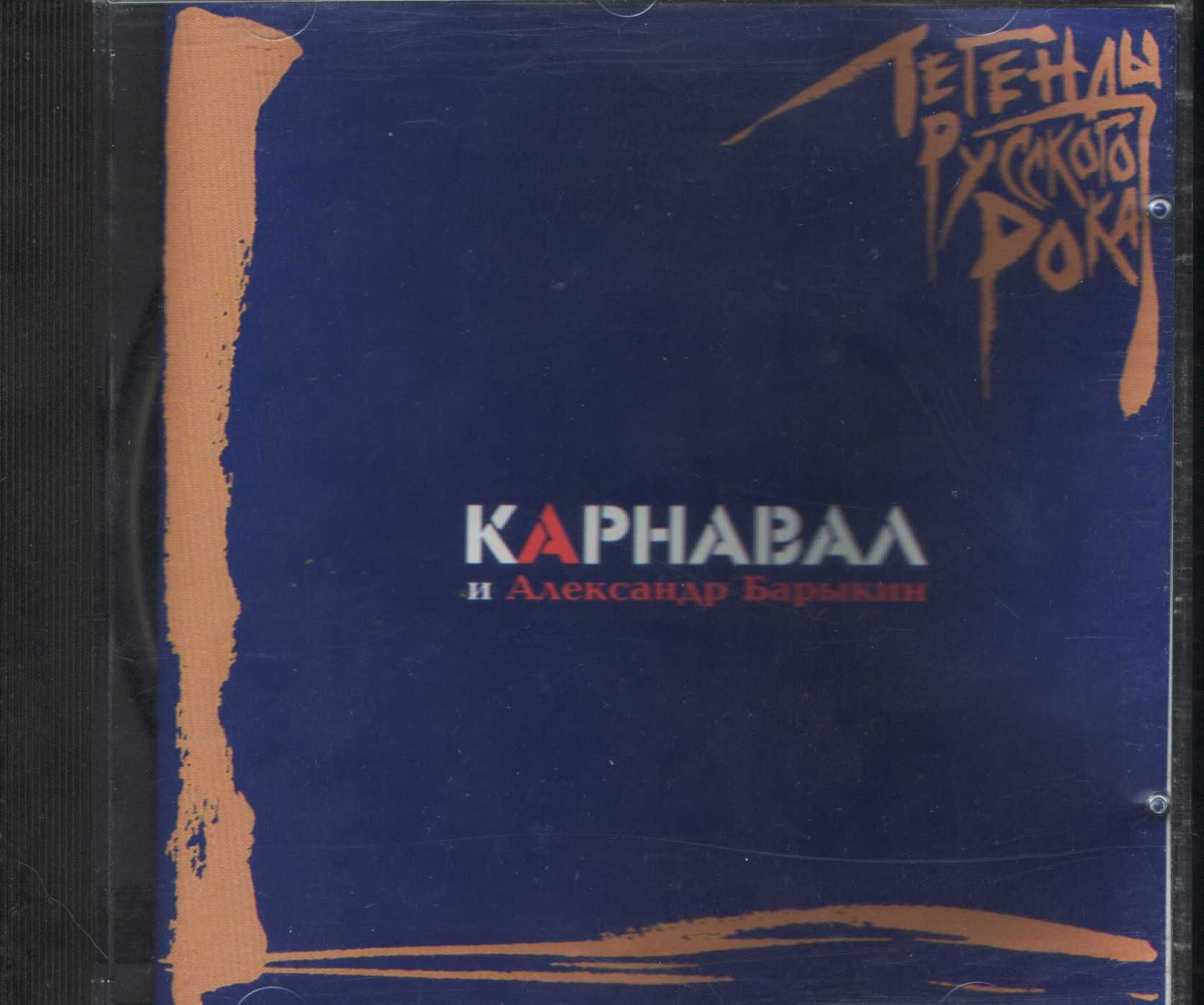 Компакт-диски з серії  "Легенди русского рока": ДДТ,Кіно,Зоопарк