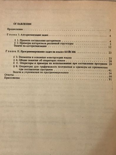 Задачи и упражнения по программированию Строительство 1989