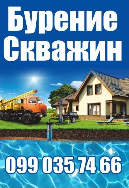 Буріння свердловин на воду під ключ